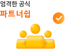 엄격한 공식 파트너쉽